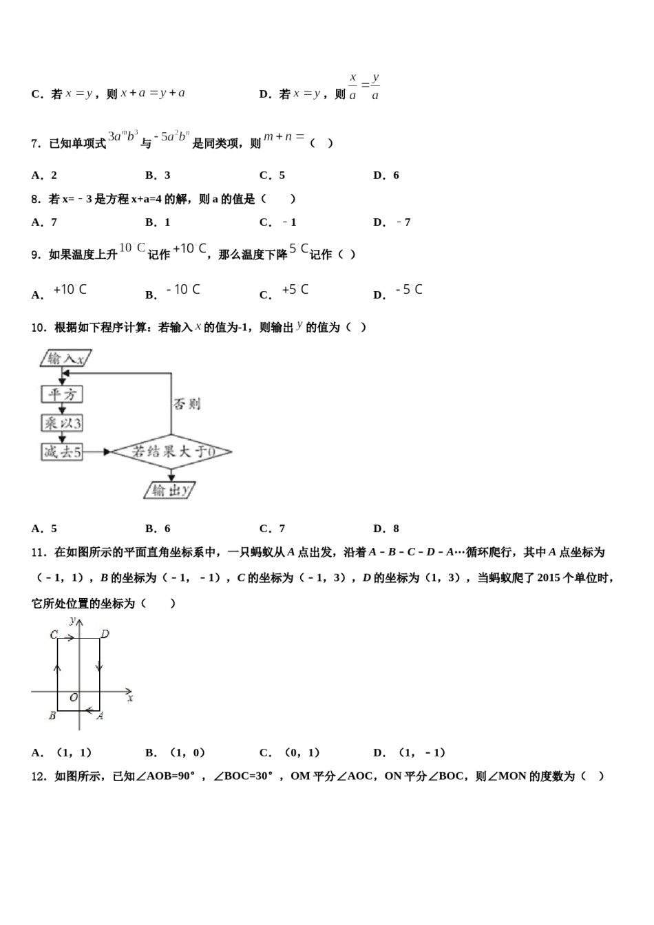甘肃省定西市2023-2024学年七年级数学第一学期期末预测试题含解析.doc_第2页