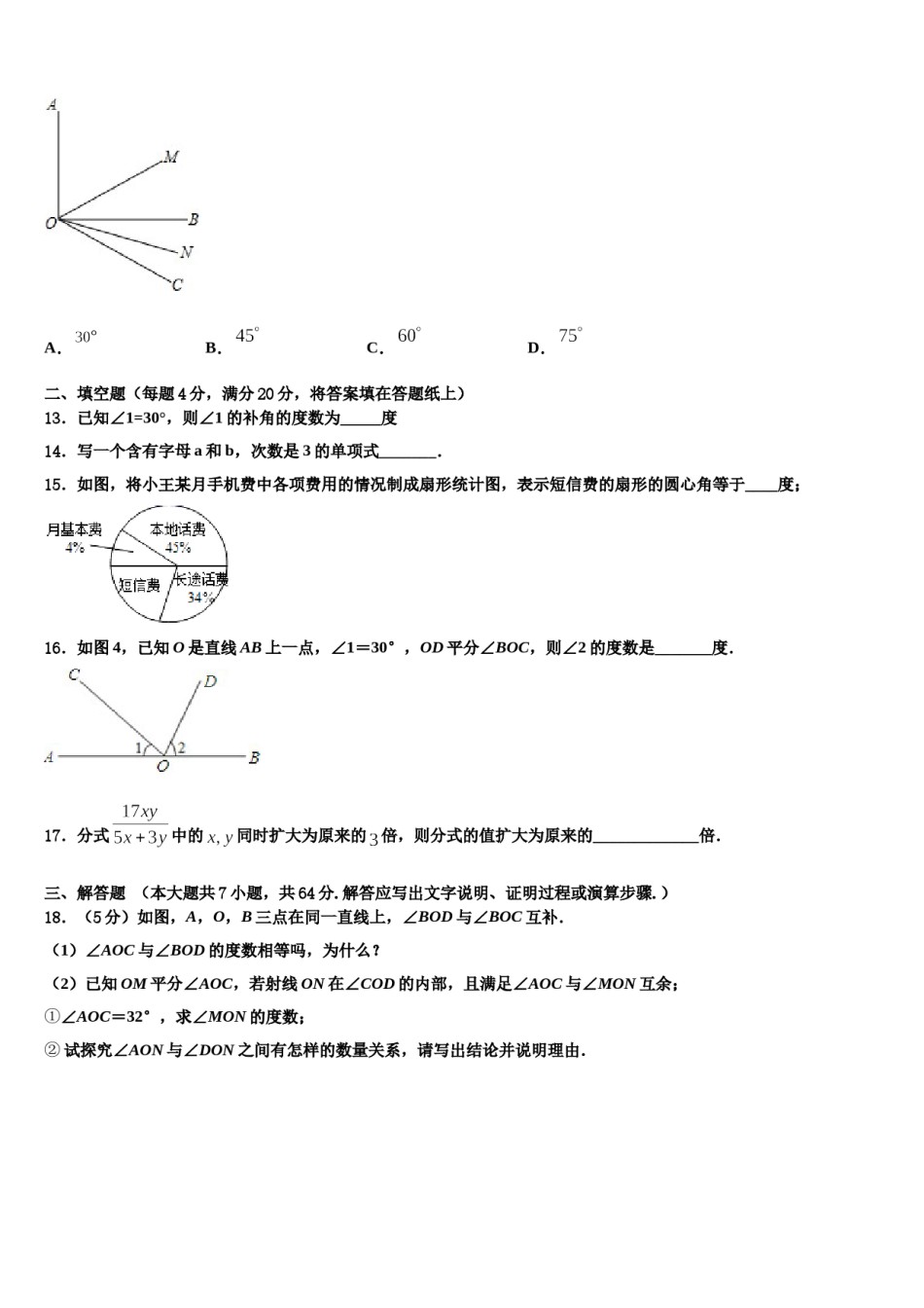 甘肃省定西市2023-2024学年七年级数学第一学期期末预测试题含解析.doc_第3页