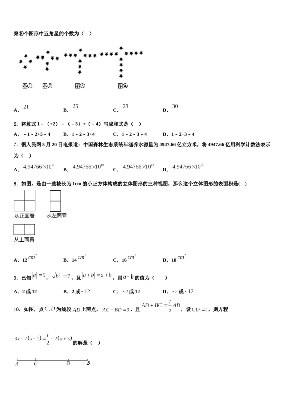 甘肃省定西市2023年数学七上期末经典模拟试题含解析.doc_第2页