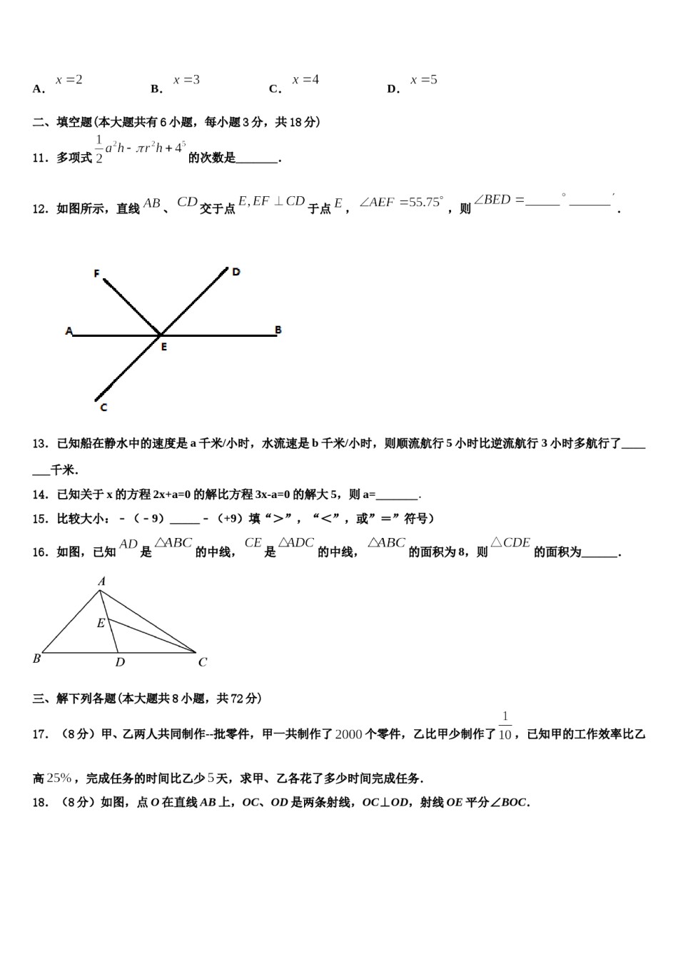 甘肃省定西市2023年数学七上期末经典模拟试题含解析.doc_第3页