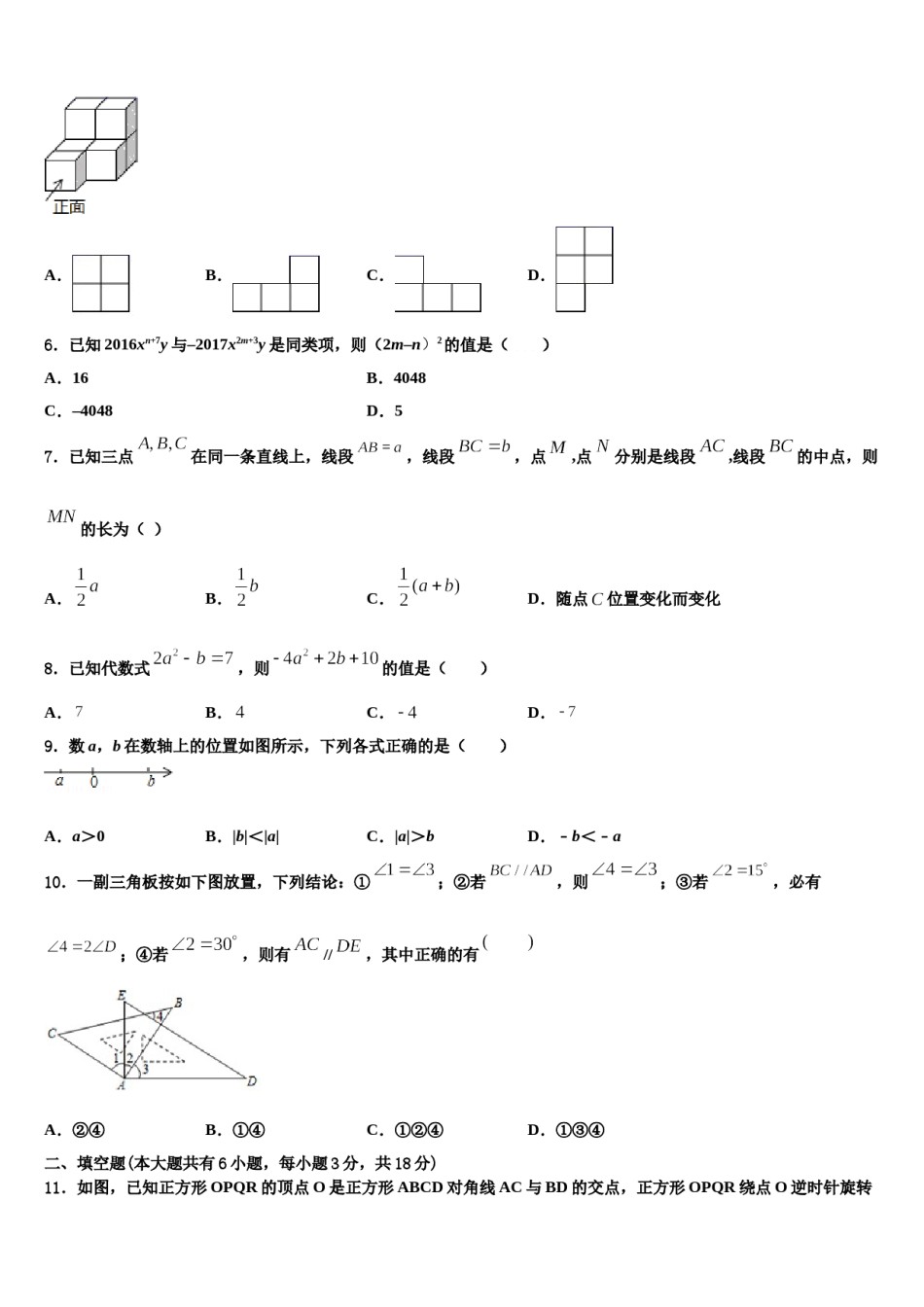 甘肃省定西市2023年数学七上期末综合测试试题含解析.doc_第2页