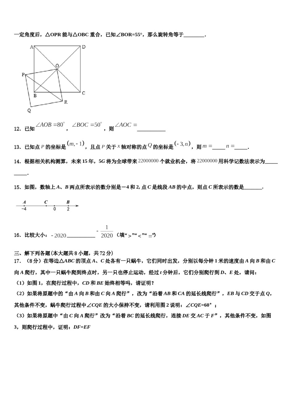 甘肃省定西市2023年数学七上期末综合测试试题含解析.doc_第3页