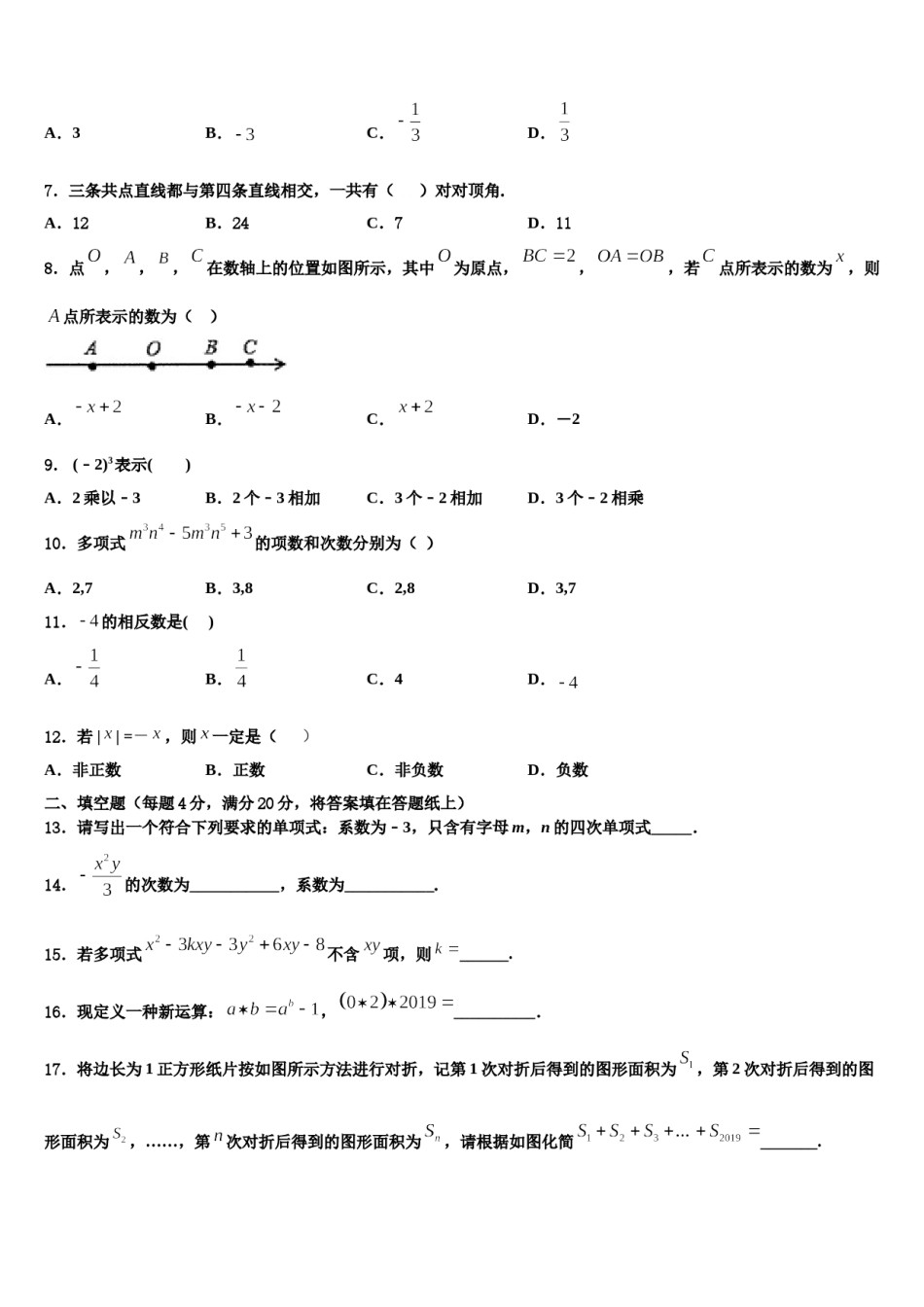 甘肃省定西市陇西县2023-2024学年数学七上期末学业水平测试模拟试题含解析.doc_第2页