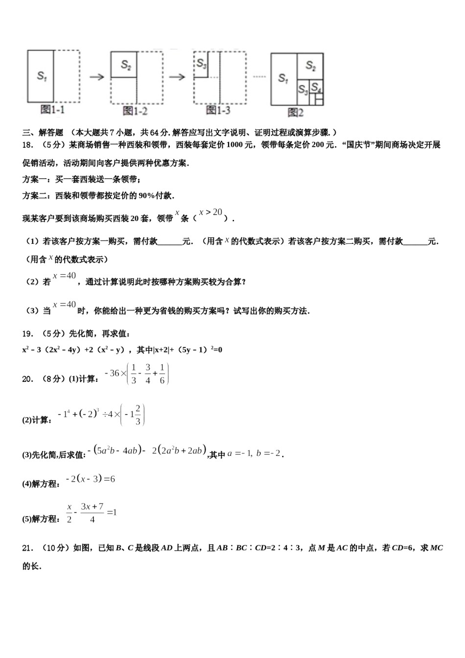 甘肃省定西市陇西县2023-2024学年数学七上期末学业水平测试模拟试题含解析.doc_第3页