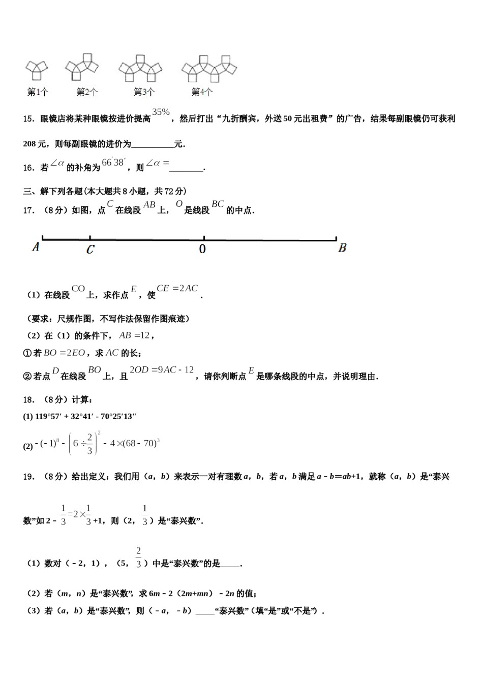 甘肃省平凉市崆峒区2023-2024学年七年级数学第一学期期末学业水平测试模拟试题含解析.doc_第3页
