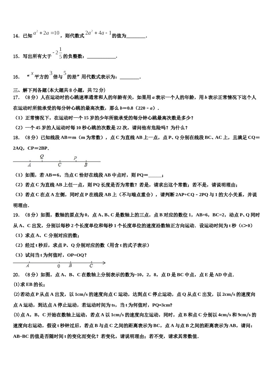 甘肃省平凉市崆峒区2023-2024学年七年级数学第一学期期末质量检测模拟试题含解析.doc_第3页