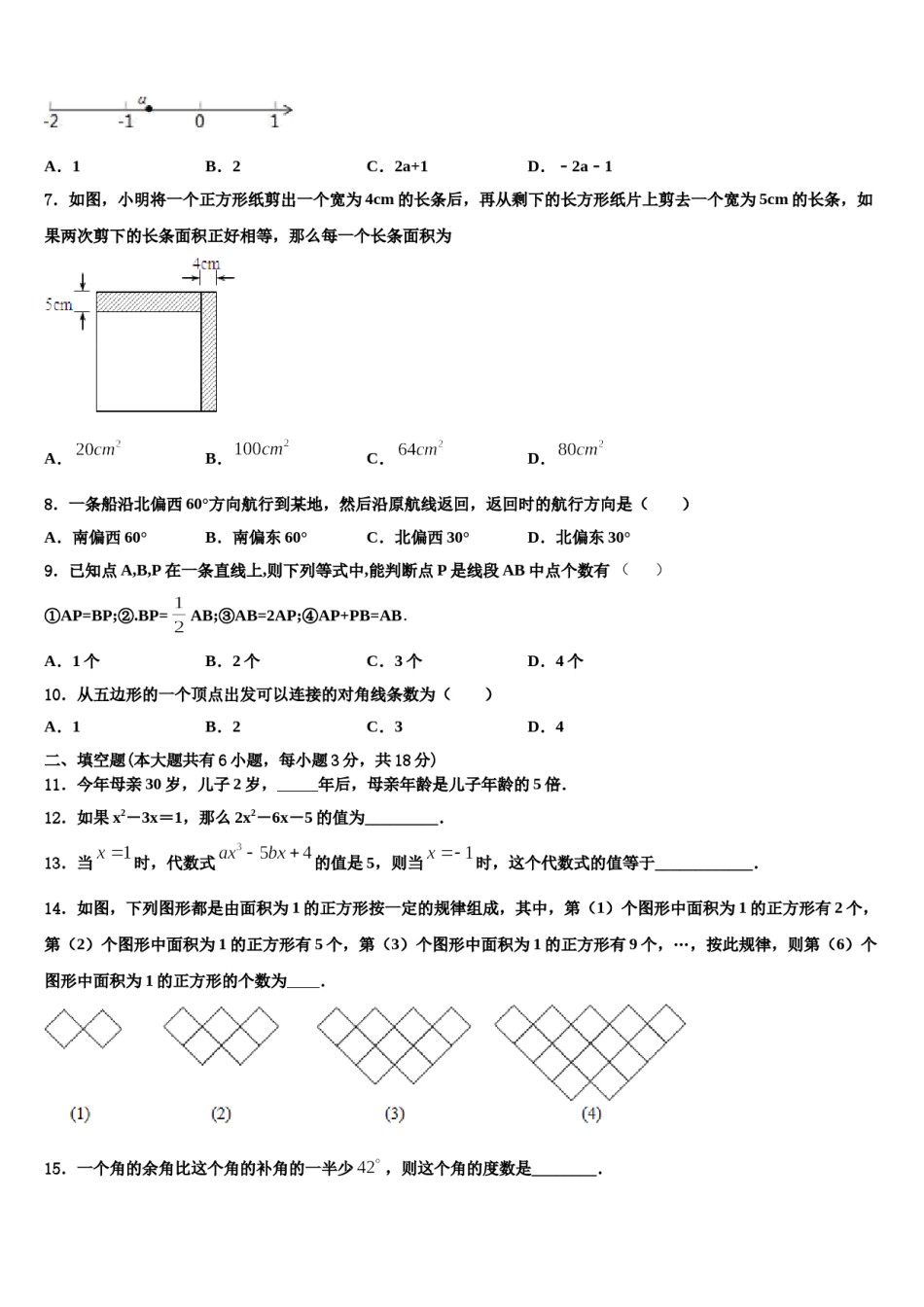 甘肃省平凉市崇信县2023年数学七年级第一学期期末统考试题含解析.doc_第2页