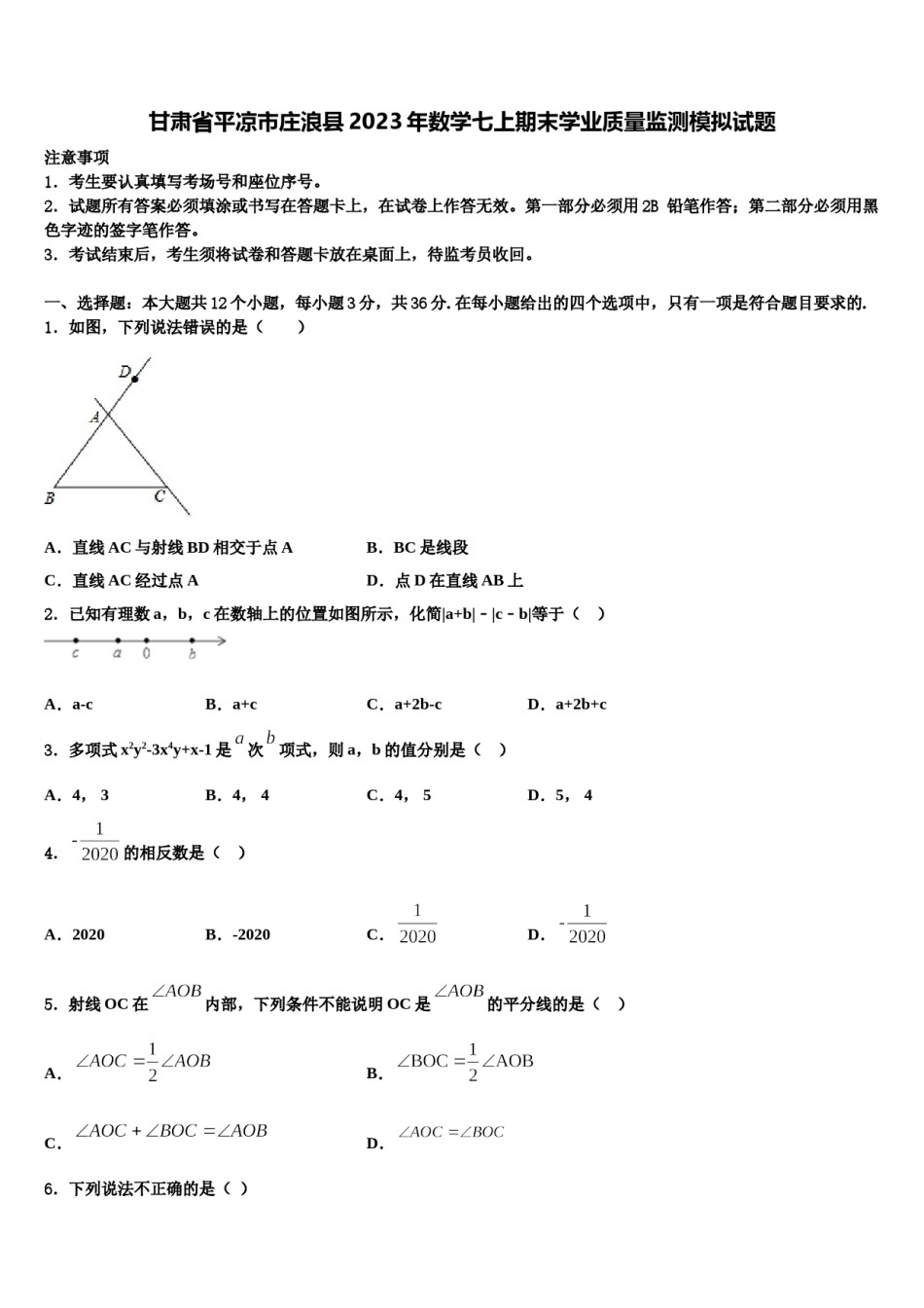 甘肃省平凉市庄浪县2023年数学七上期末学业质量监测模拟试题含解析.doc_第1页