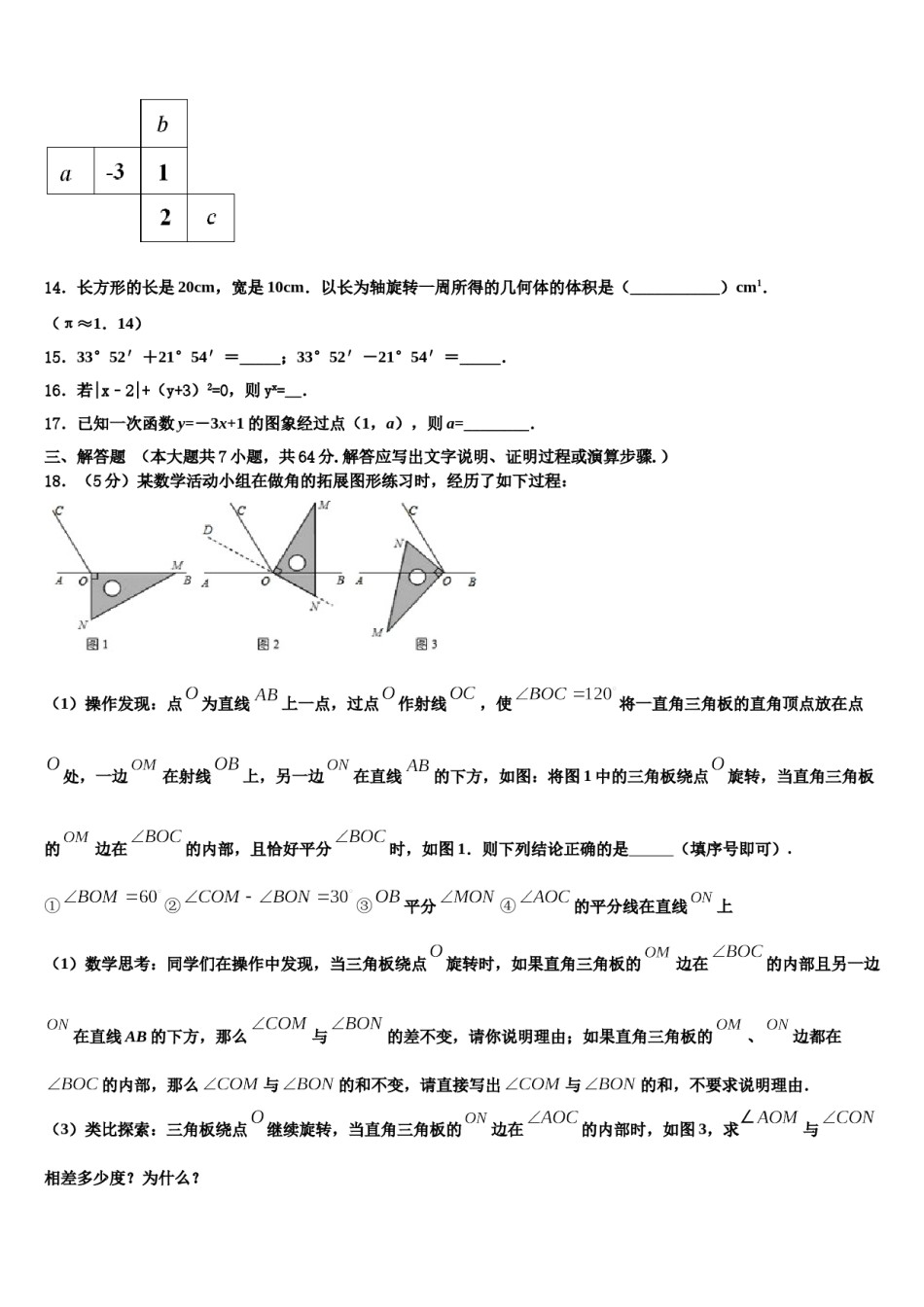 甘肃省平凉市庄浪县2023年数学七上期末学业质量监测模拟试题含解析.doc_第3页