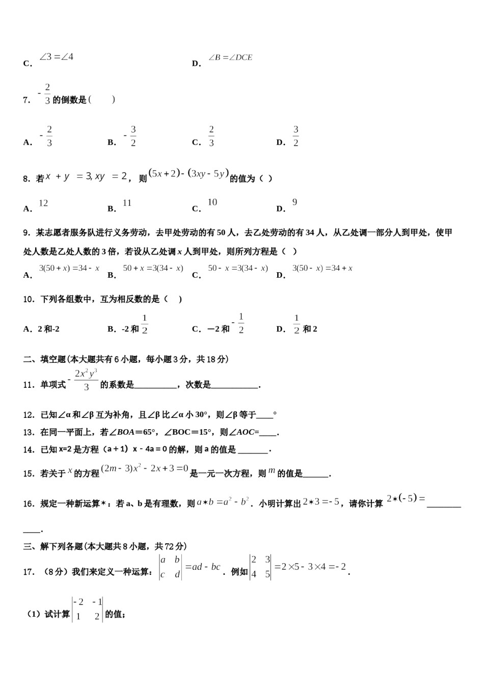 甘肃省平凉市铁路中学2023年七年级数学第一学期期末教学质量检测模拟试题含解析.doc_第2页
