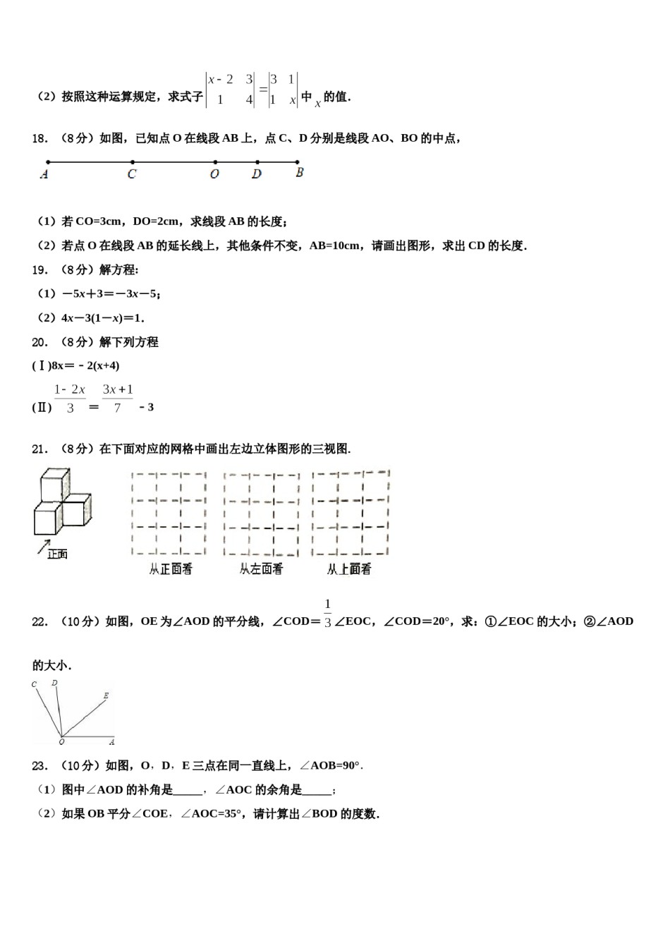 甘肃省平凉市铁路中学2023年七年级数学第一学期期末教学质量检测模拟试题含解析.doc_第3页