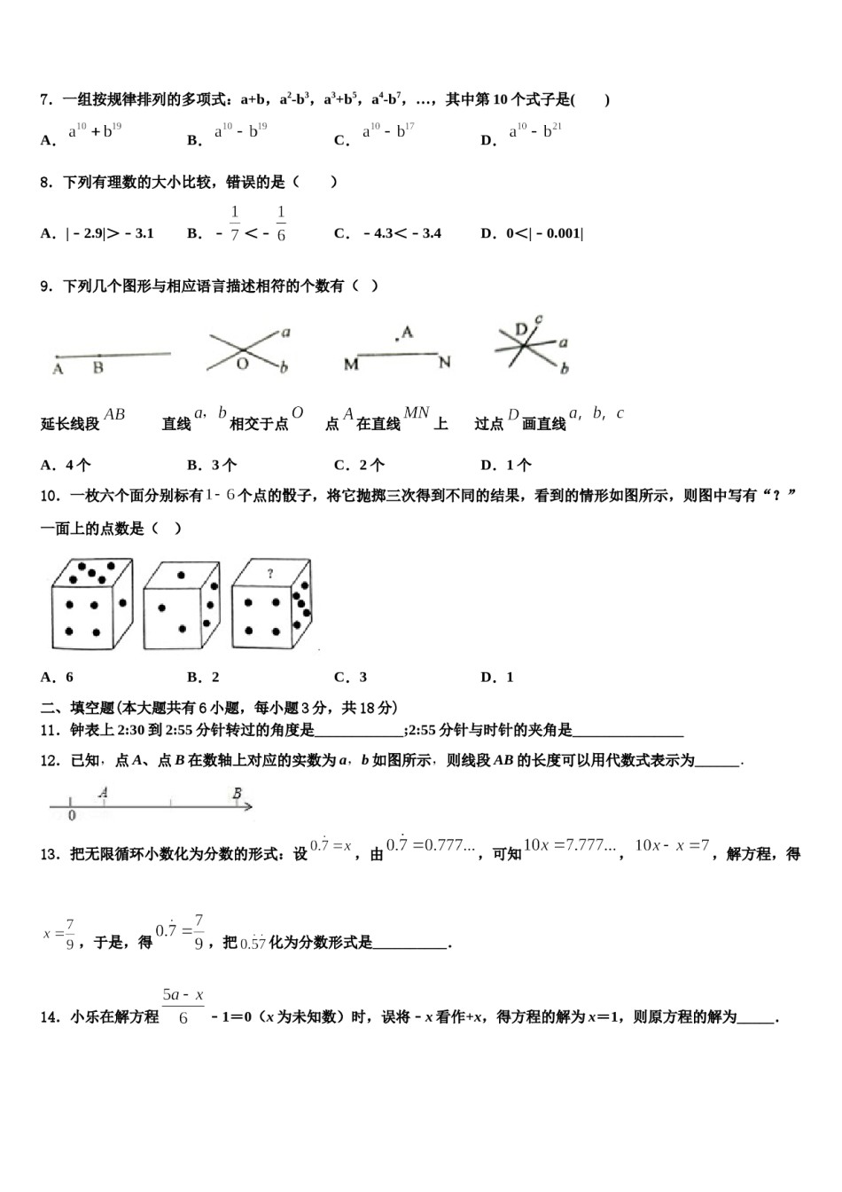 甘肃省广河县2023-2024学年数学七年级第一学期期末复习检测模拟试题含解析.doc_第2页