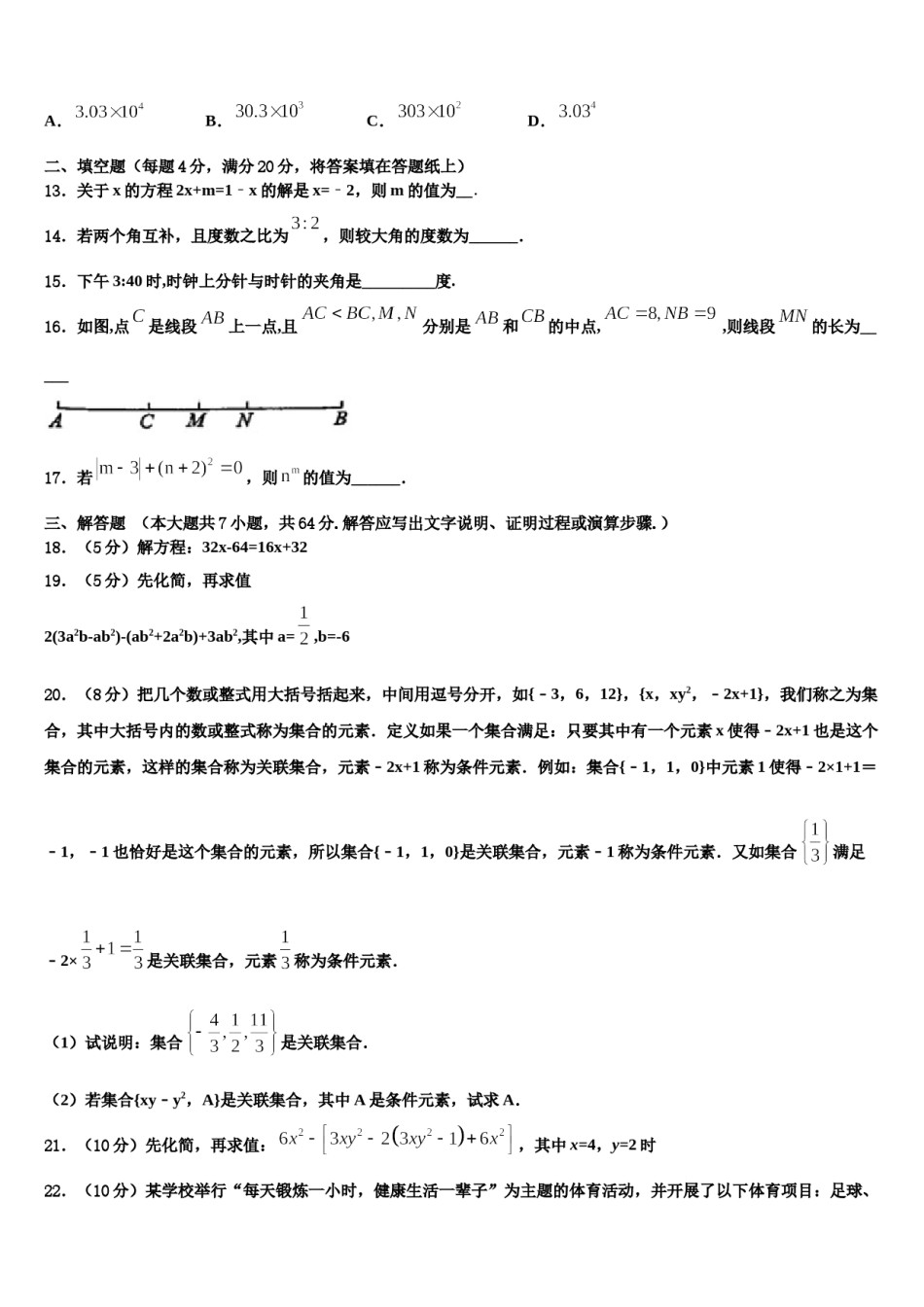 甘肃省庆阳宁县联考2023年七年级数学第一学期期末学业水平测试模拟试题含解析.doc_第3页