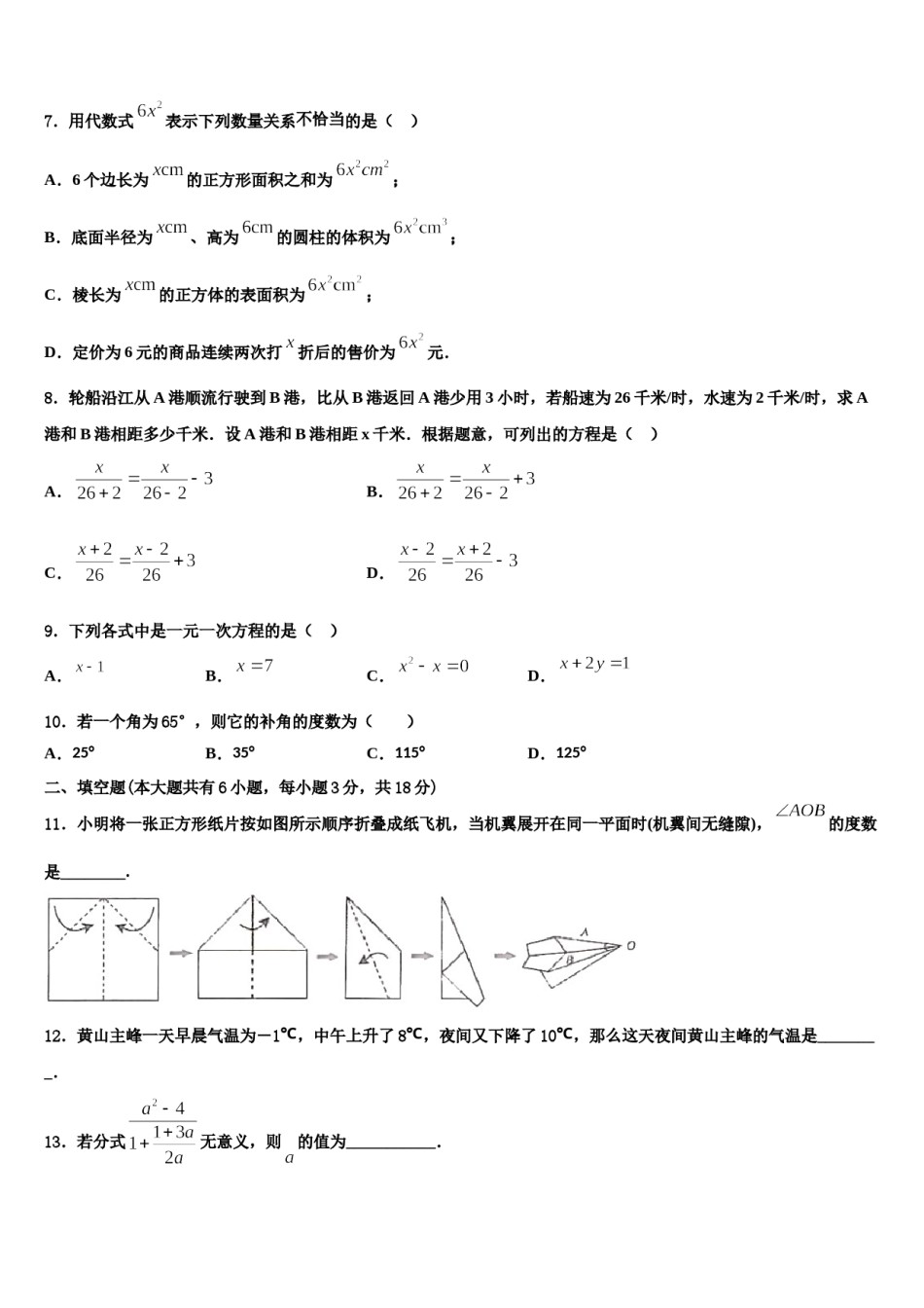 甘肃省庆阳市陇东院附属中学2023-2024学年数学七上期末考试模拟试题含解析.doc_第2页