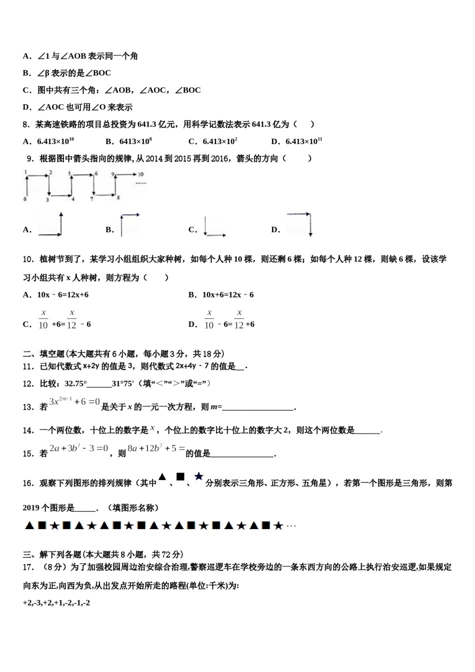 甘肃省张掖市2023-2024学年数学七上期末监测试题含解析.doc_第2页