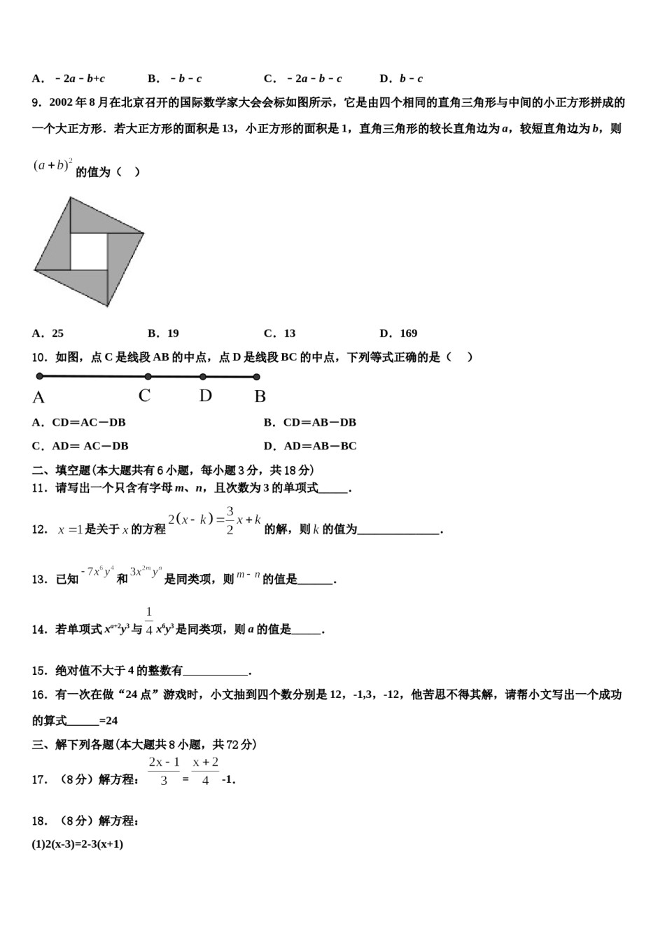 甘肃省张掖市城关初中2023年数学七上期末经典模拟试题含解析.doc_第2页