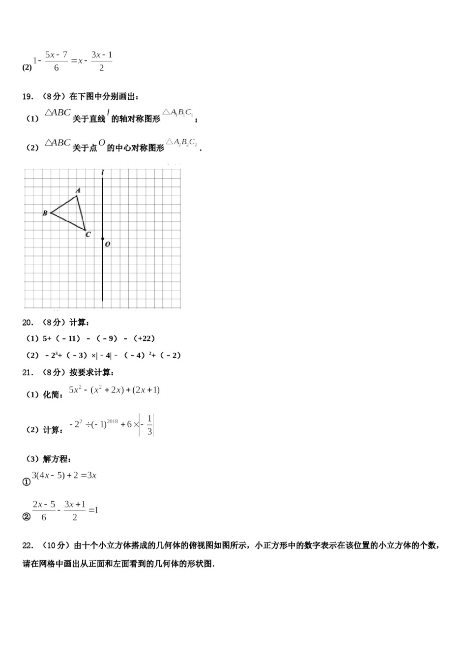 甘肃省张掖市城关初中2023年数学七上期末经典模拟试题含解析.doc_第3页