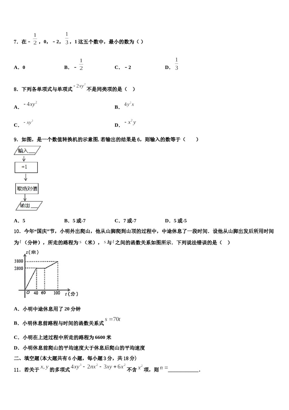 甘肃省榆中学县2023-2024学年数学七年级第一学期期末教学质量检测模拟试题含解析.doc_第2页