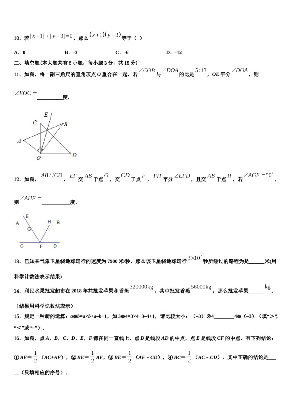 甘肃省武威凉州区四校联考2023-2024学年七年级数学第一学期期末达标检测模拟试题含解析.doc_第3页