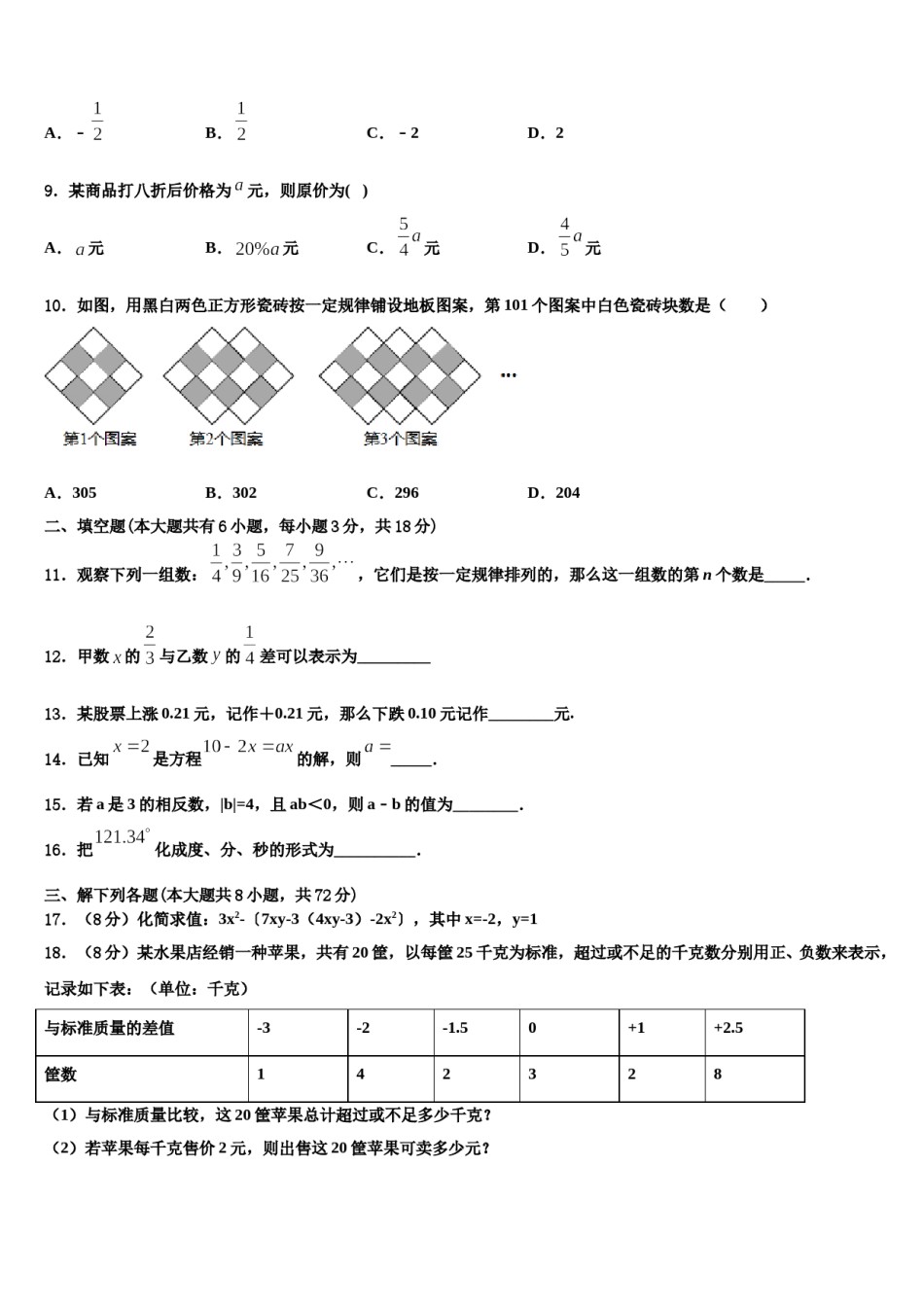 甘肃省武威市2023年七年级数学第一学期期末达标测试试题含解析.doc_第2页