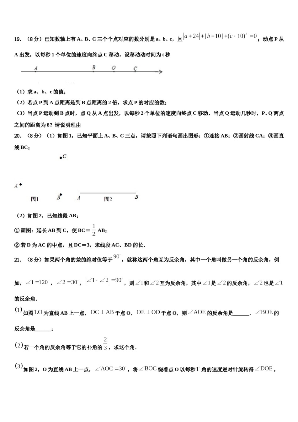 甘肃省武威市2023年七年级数学第一学期期末达标测试试题含解析.doc_第3页