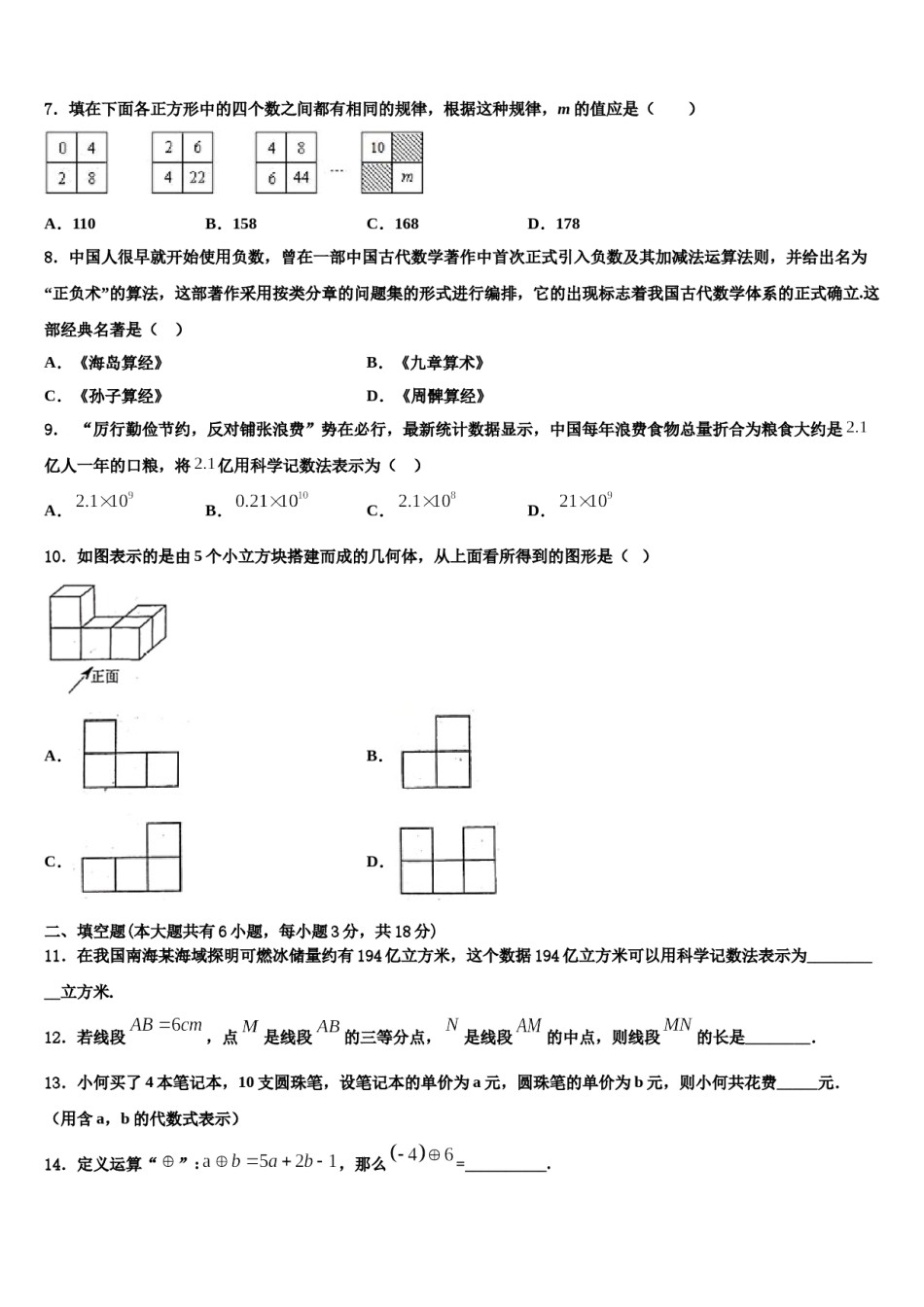甘肃省武威市2023年数学七年级第一学期期末联考试题含解析.doc_第2页