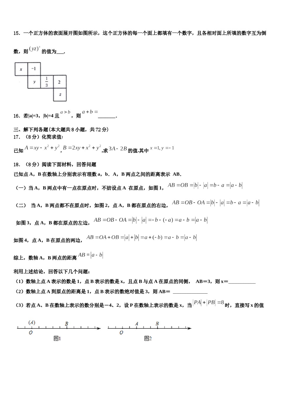甘肃省武威市2023年数学七年级第一学期期末联考试题含解析.doc_第3页