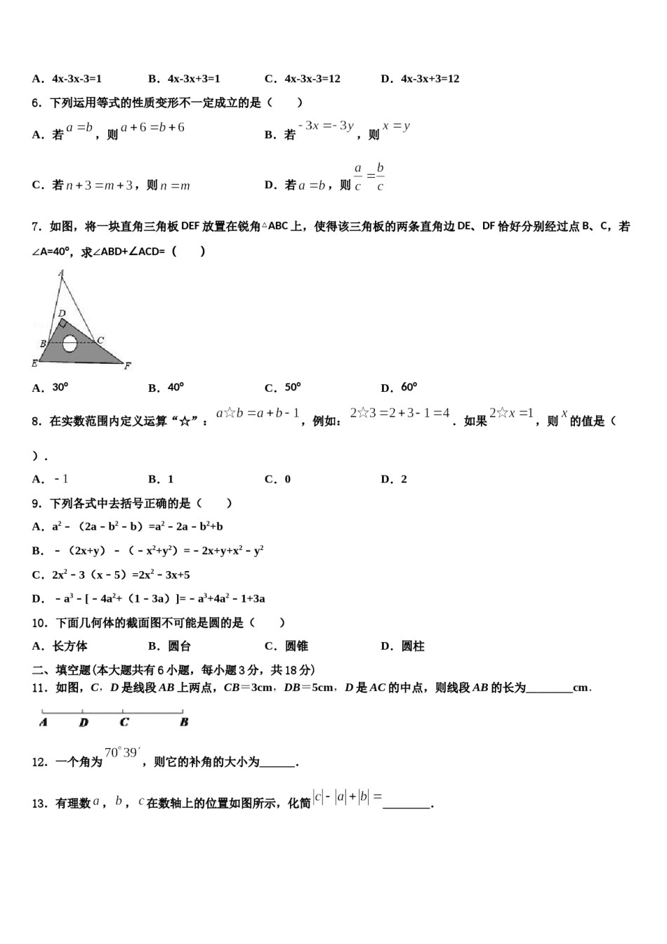 甘肃省武威市凉州区2023年七年级数学第一学期期末达标检测试题含解析.doc_第2页