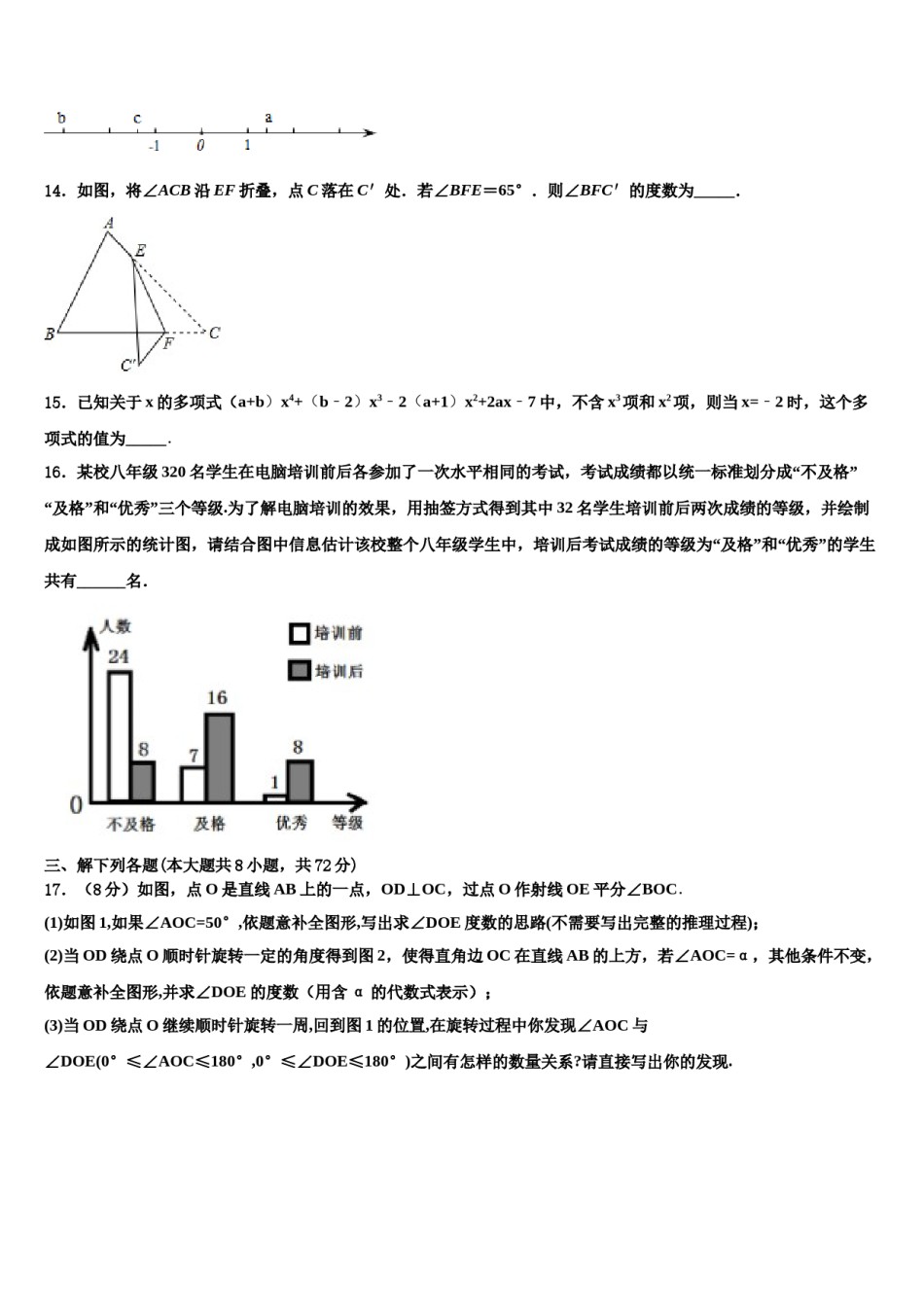 甘肃省武威市凉州区2023年七年级数学第一学期期末达标检测试题含解析.doc_第3页