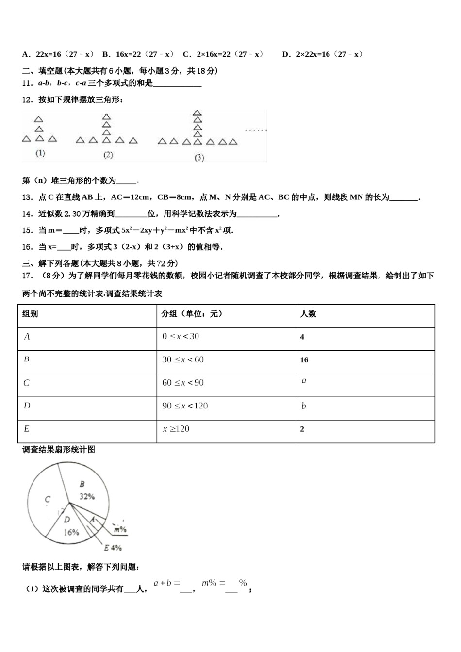 甘肃省武威市凉州区洪祥中学2023-2024学年数学七上期末学业水平测试模拟试题含解析.doc_第3页