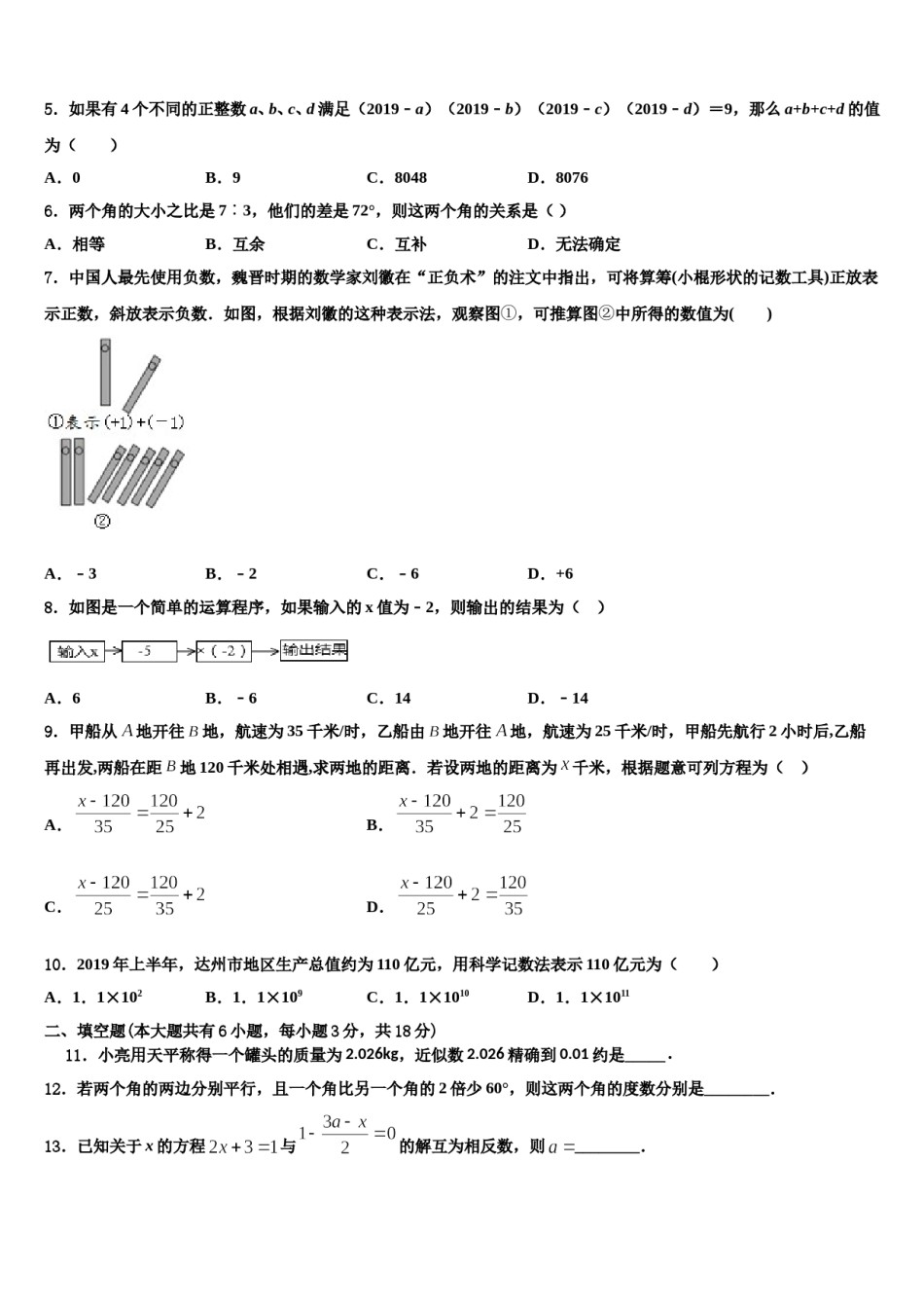 甘肃省武威市凉州区洪祥中学2023年数学七上期末学业质量监测试题含解析.doc_第2页