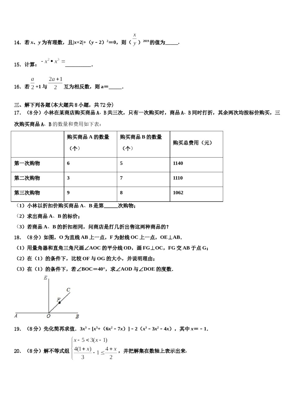甘肃省武威市凉州区洪祥中学2023年数学七上期末学业质量监测试题含解析.doc_第3页