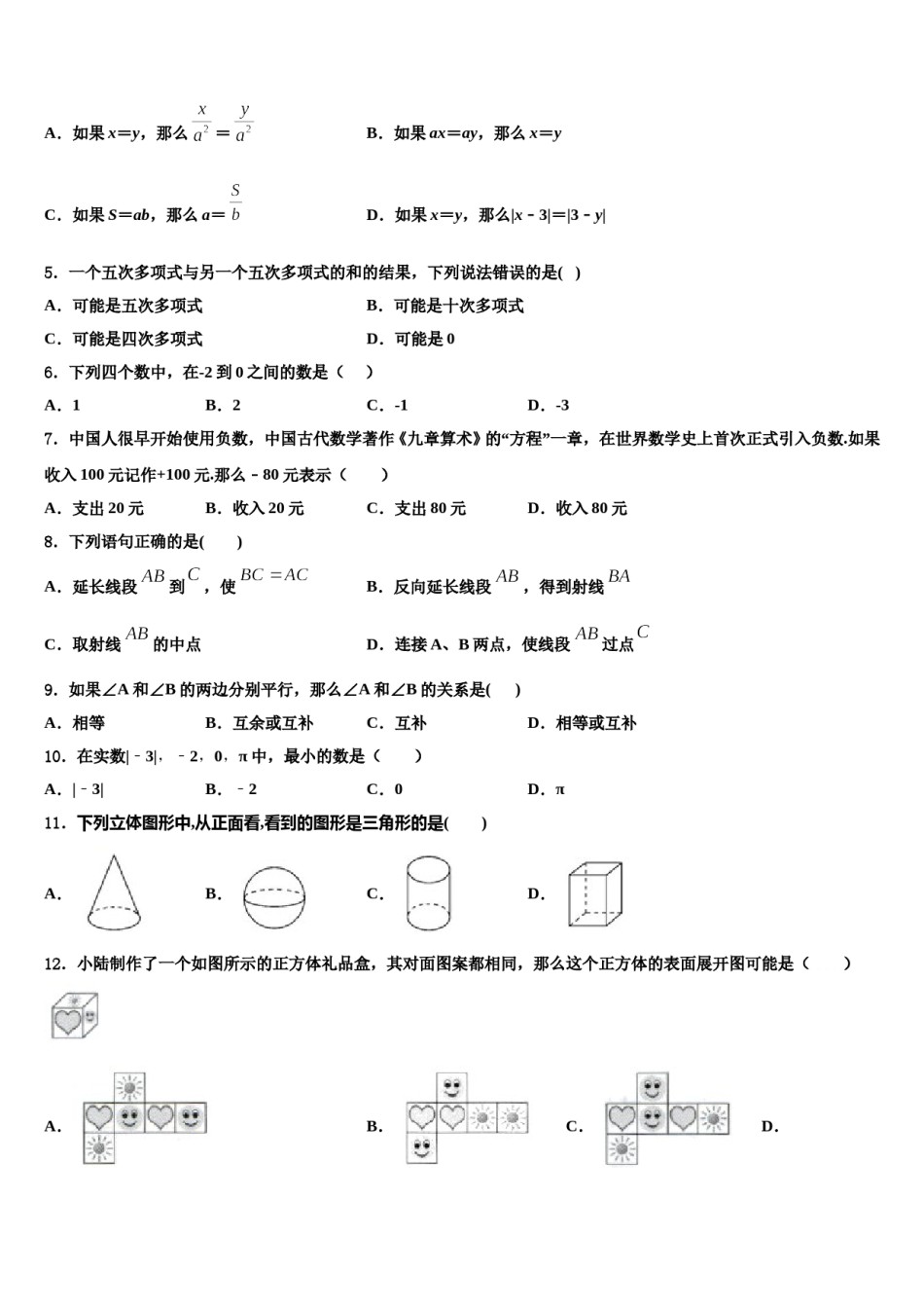 甘肃省武威市凉州区洪祥镇2023-2024学年数学七年级第一学期期末质量跟踪监视试题含解析.doc_第2页