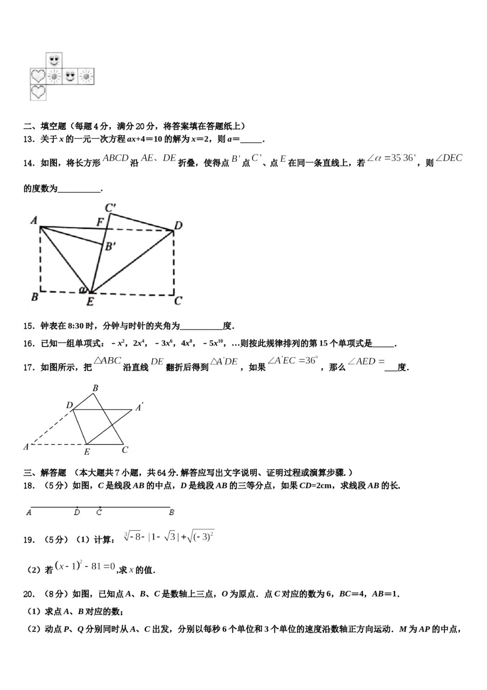 甘肃省武威市凉州区洪祥镇2023-2024学年数学七年级第一学期期末质量跟踪监视试题含解析.doc_第3页