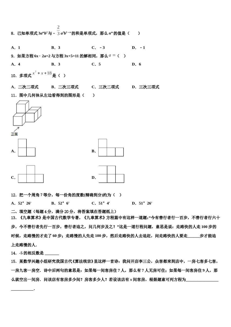 甘肃省武威市凉州区金羊镇皇台小2023-2024学年数学七年级第一学期期末调研试题含解析.doc_第2页