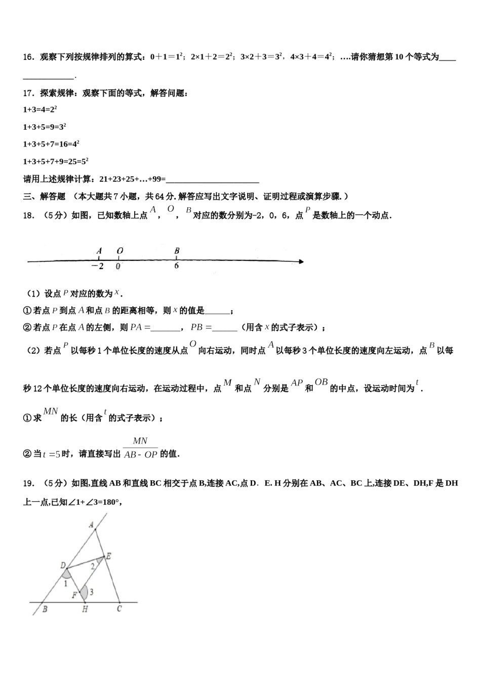 甘肃省武威市凉州区金羊镇皇台小2023-2024学年数学七年级第一学期期末调研试题含解析.doc_第3页