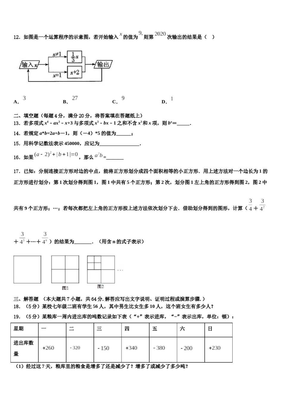 甘肃省武威市凉州区金羊镇皇台小2023年七年级数学第一学期期末预测试题含解析.doc_第3页