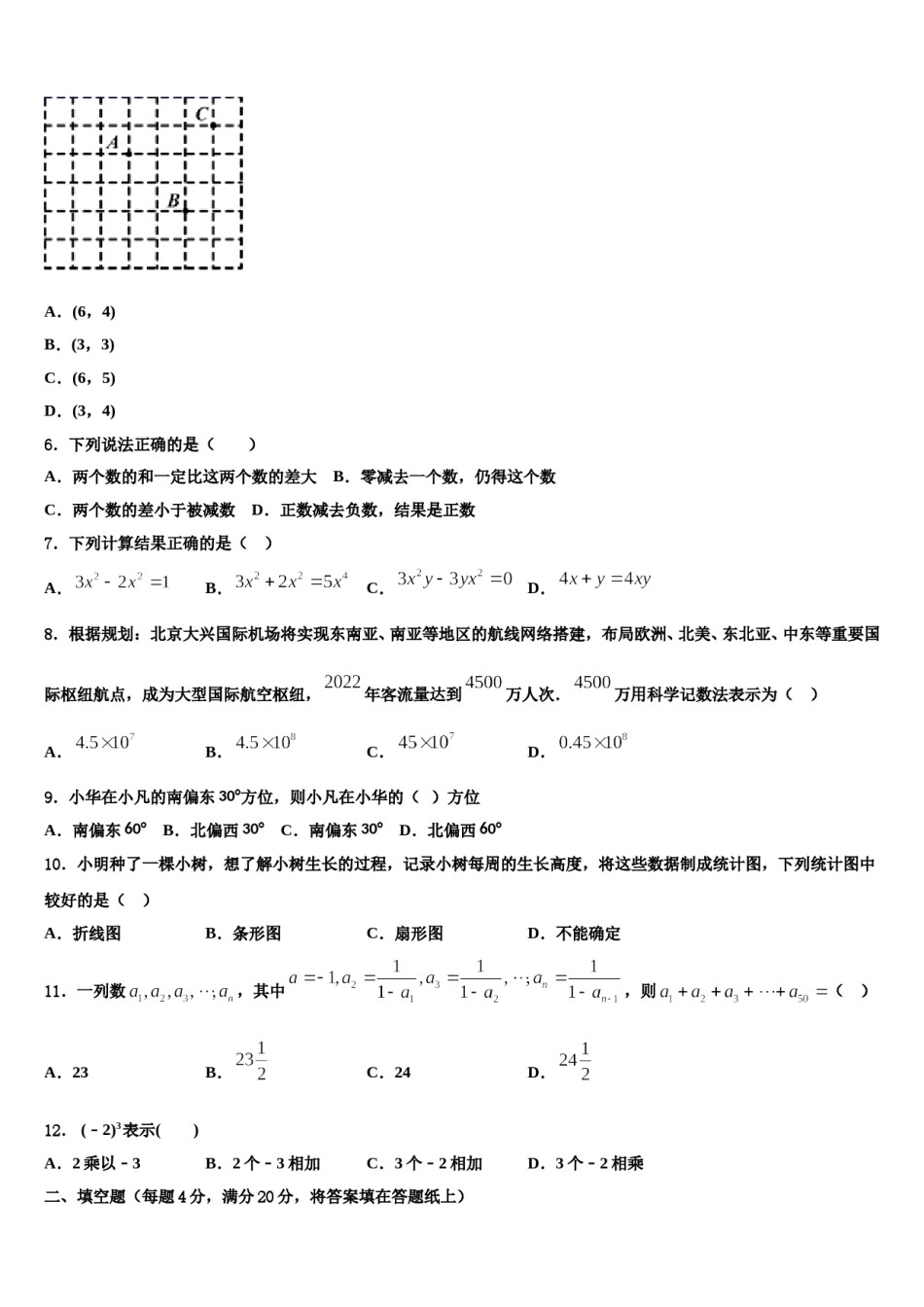 甘肃省武威市名校2023年数学七上期末综合测试模拟试题含解析.doc_第2页