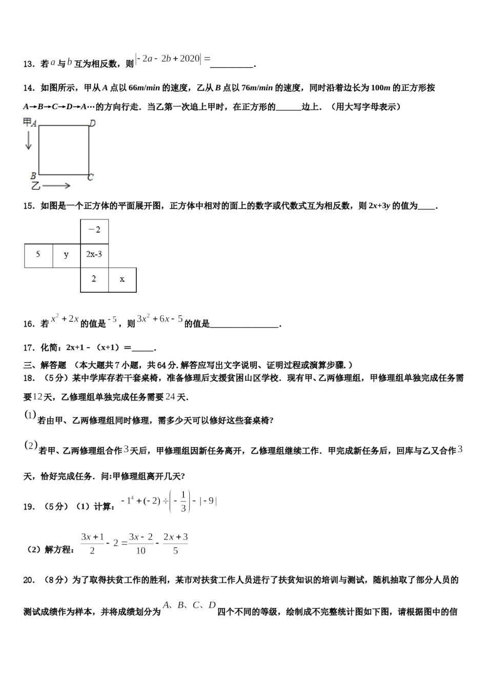 甘肃省武威市名校2023年数学七上期末综合测试模拟试题含解析.doc_第3页