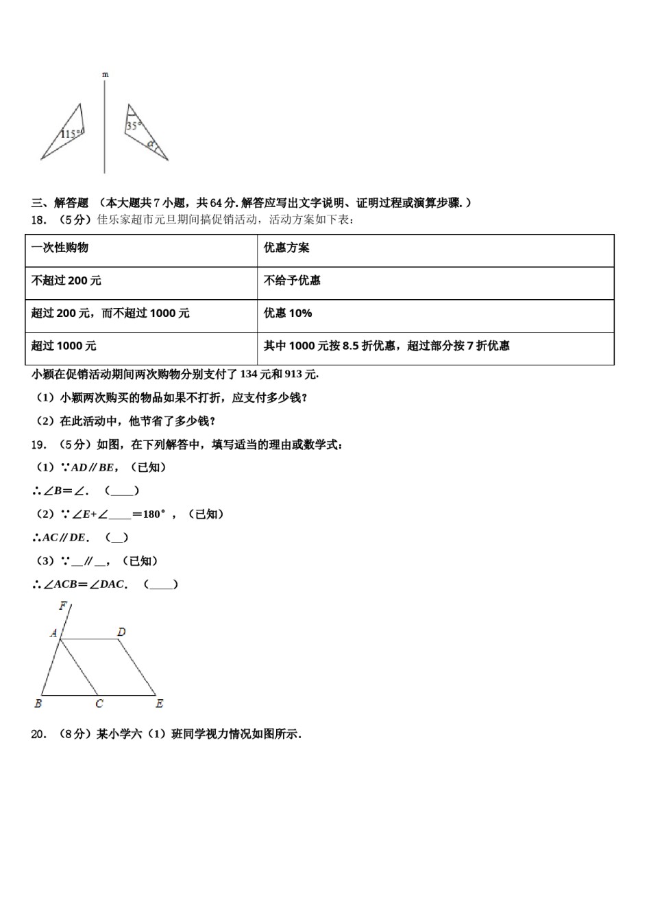 甘肃省武威市武威第八中学2023-2024学年数学七年级第一学期期末教学质量检测试题含解析.doc_第3页