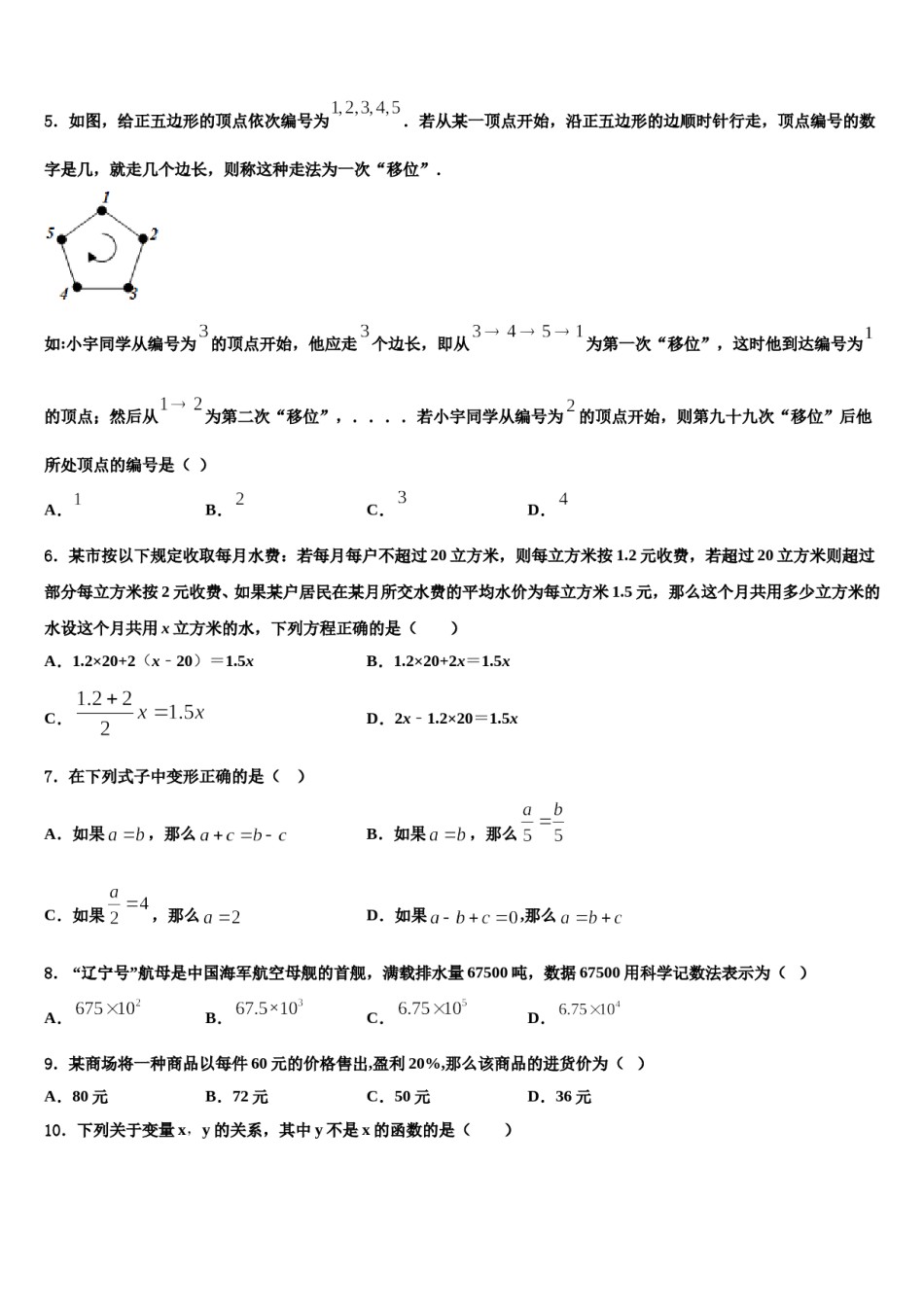 甘肃省武威市民勤五中学2023年数学七年级第一学期期末经典模拟试题含解析.doc_第1页