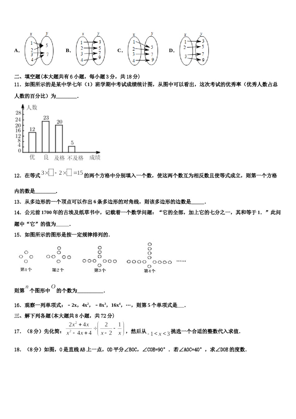 甘肃省武威市民勤五中学2023年数学七年级第一学期期末经典模拟试题含解析.doc_第2页