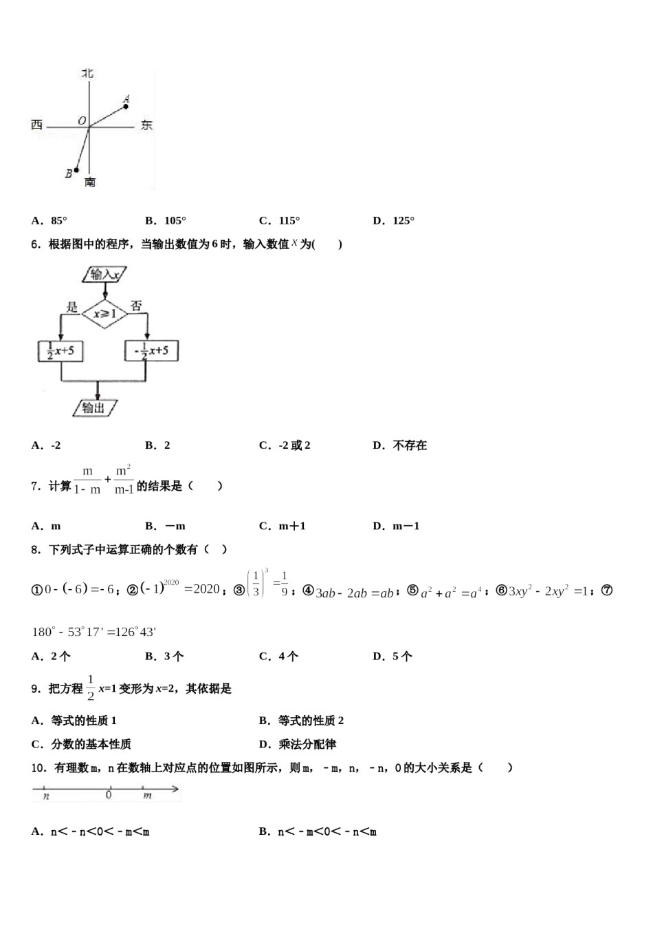 甘肃省武威市第五中学2023年数学七年级第一学期期末联考模拟试题含解析.doc_第2页