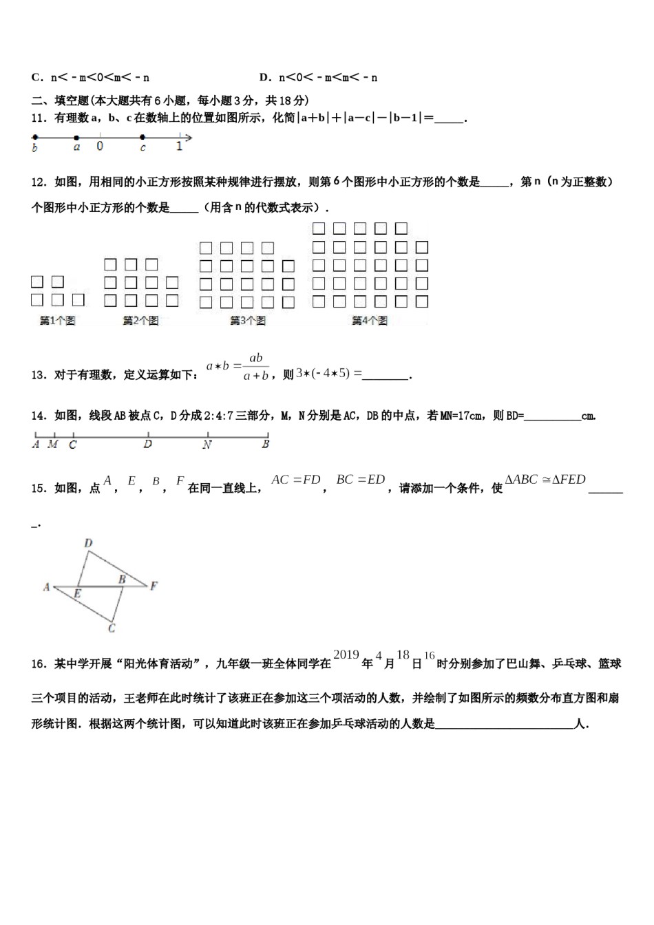 甘肃省武威市第五中学2023年数学七年级第一学期期末联考模拟试题含解析.doc_第3页