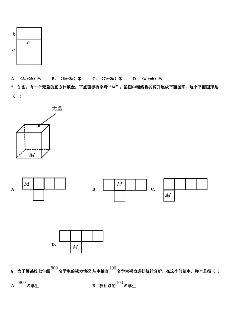 甘肃省武威第五中学2023年数学七上期末质量检测试题含解析.doc_第2页