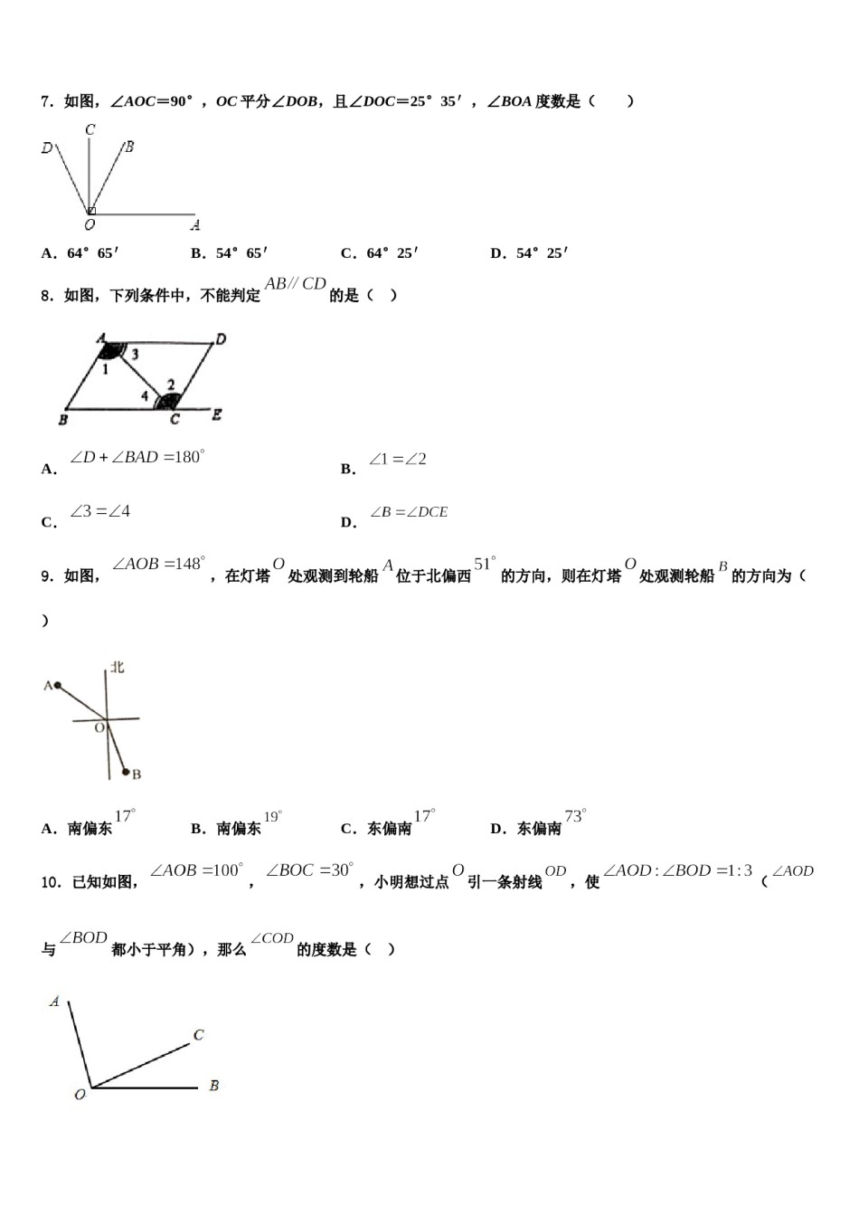 甘肃省武威第五中学2023年数学七年级第一学期期末复习检测模拟试题含解析.doc_第2页