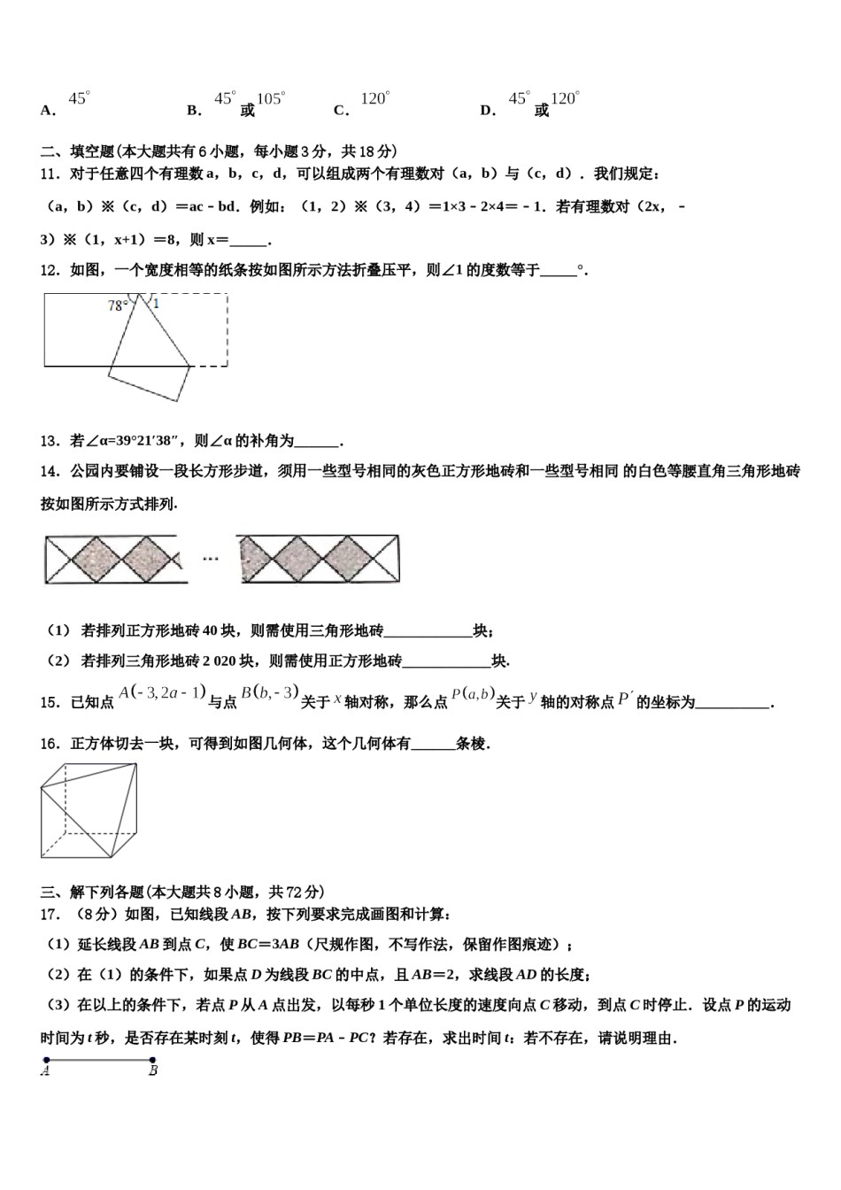 甘肃省武威第五中学2023年数学七年级第一学期期末复习检测模拟试题含解析.doc_第3页