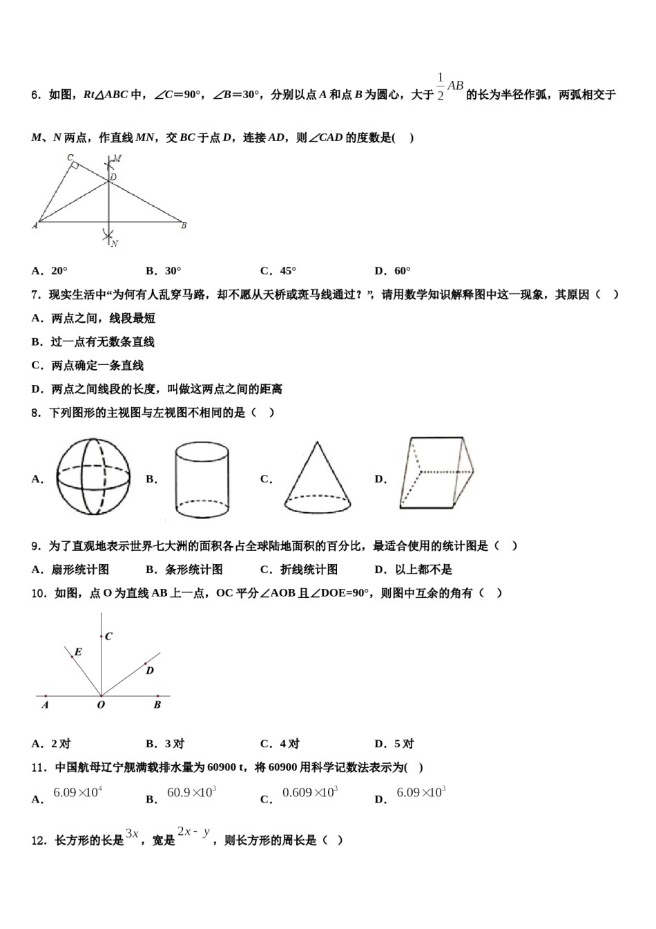 甘肃省武威第十七中学2023-2024学年数学七上期末学业质量监测试题含解析.doc_第2页