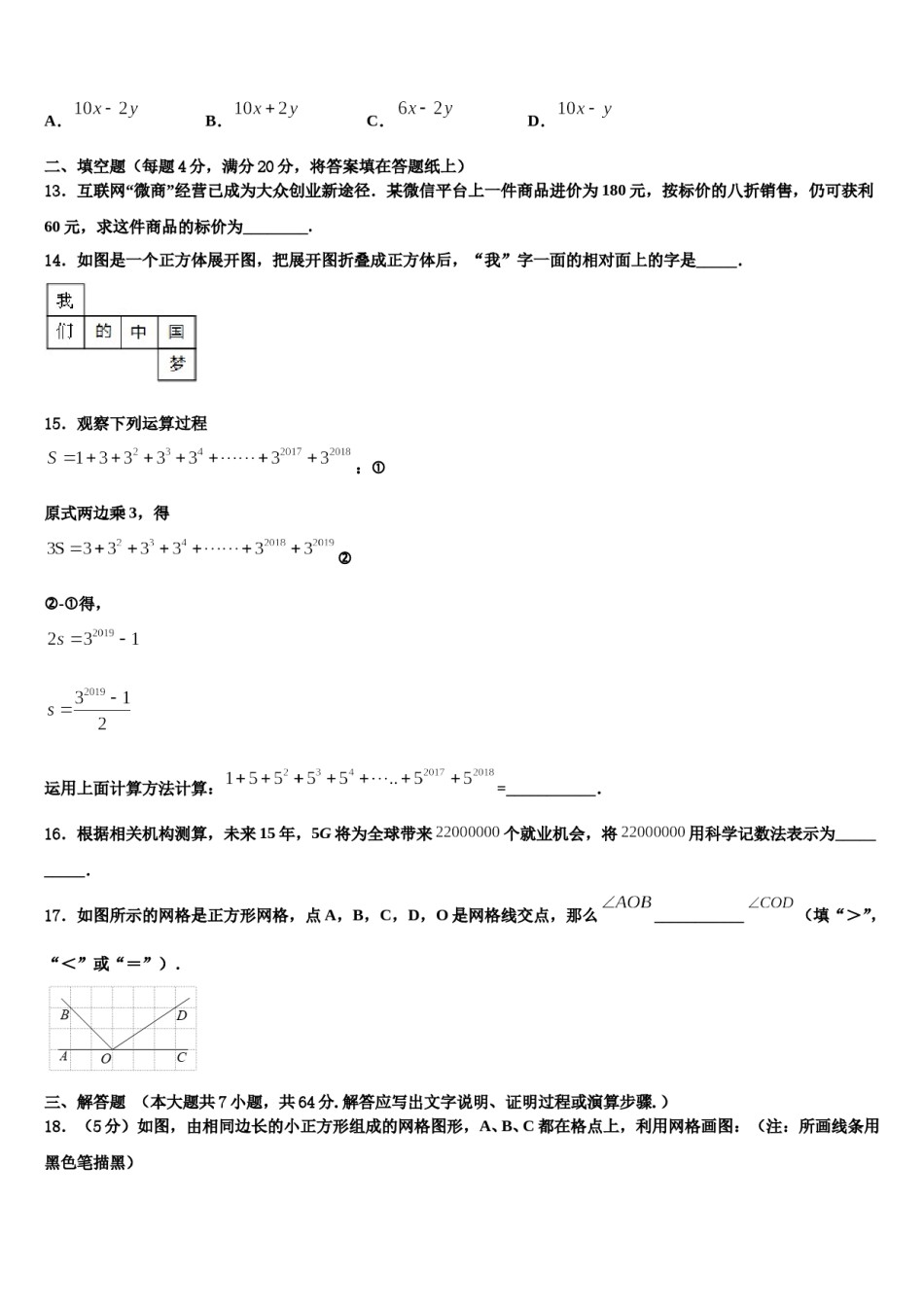 甘肃省武威第十七中学2023-2024学年数学七上期末学业质量监测试题含解析.doc_第3页