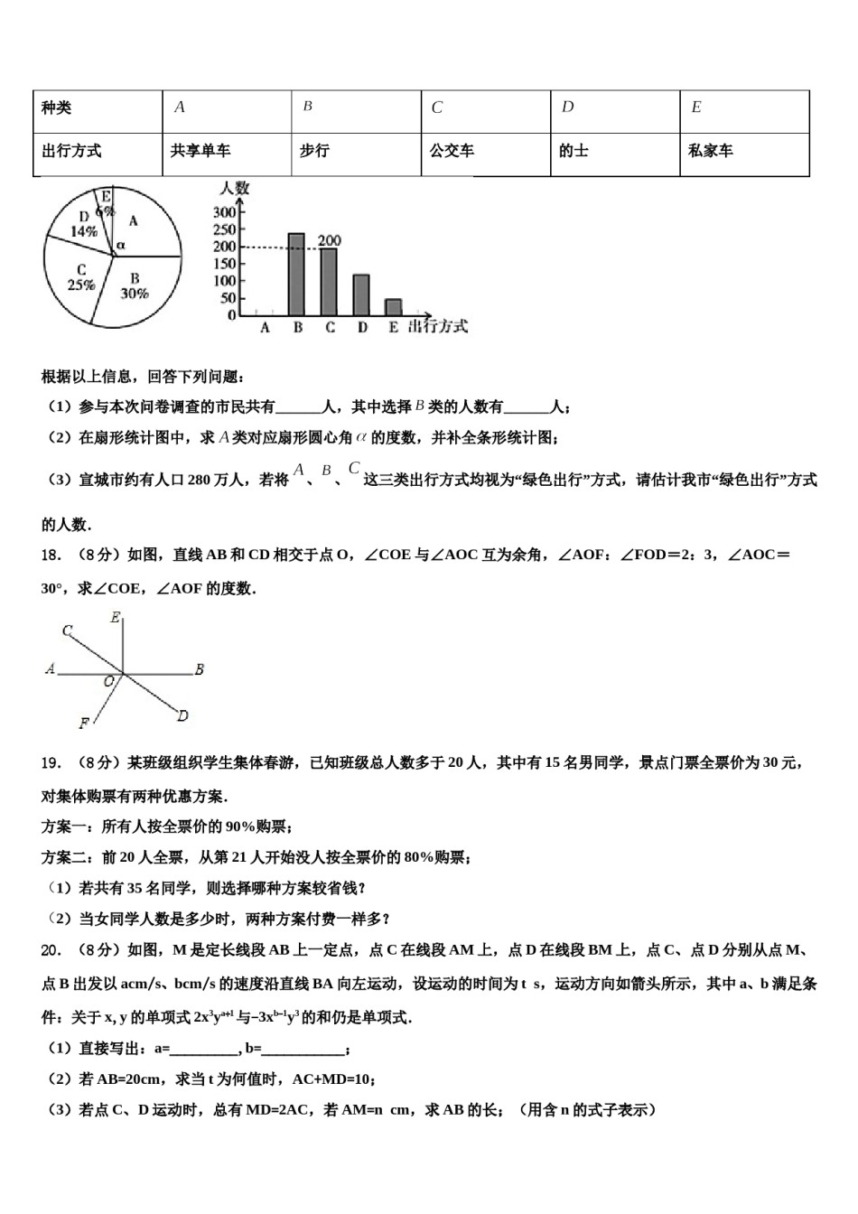 甘肃省民乐县第四中学2023年数学七年级第一学期期末达标检测模拟试题含解析.doc_第3页